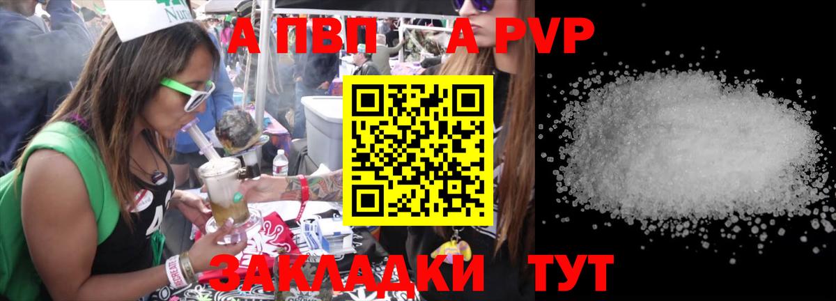 Alpha PVP Соль Астрахань