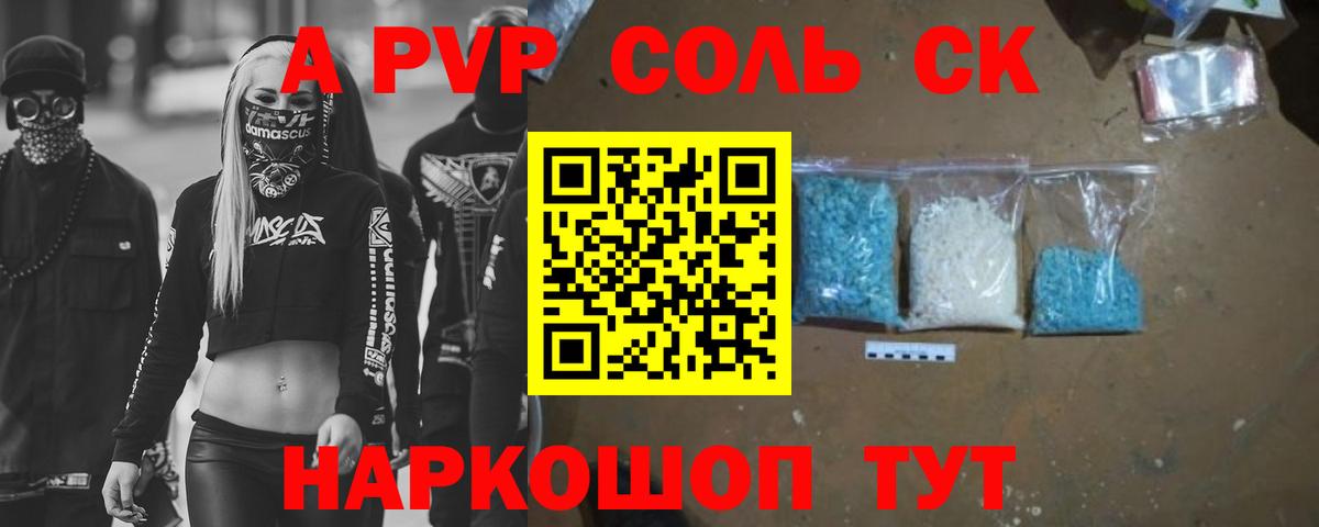 Астрахань  A PVP  Alpha PVP Соль  Вход с VPN  А ПВП VHQ 