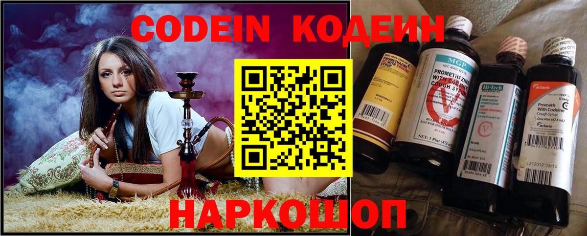 Кодеиновый сироп Lean Purple Drank  Вход с VPN  Codein напиток Lean (лин)  Астрахань 