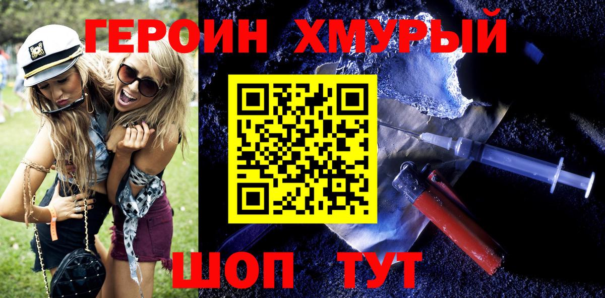 ГЕРОИН Heroin Астрахань