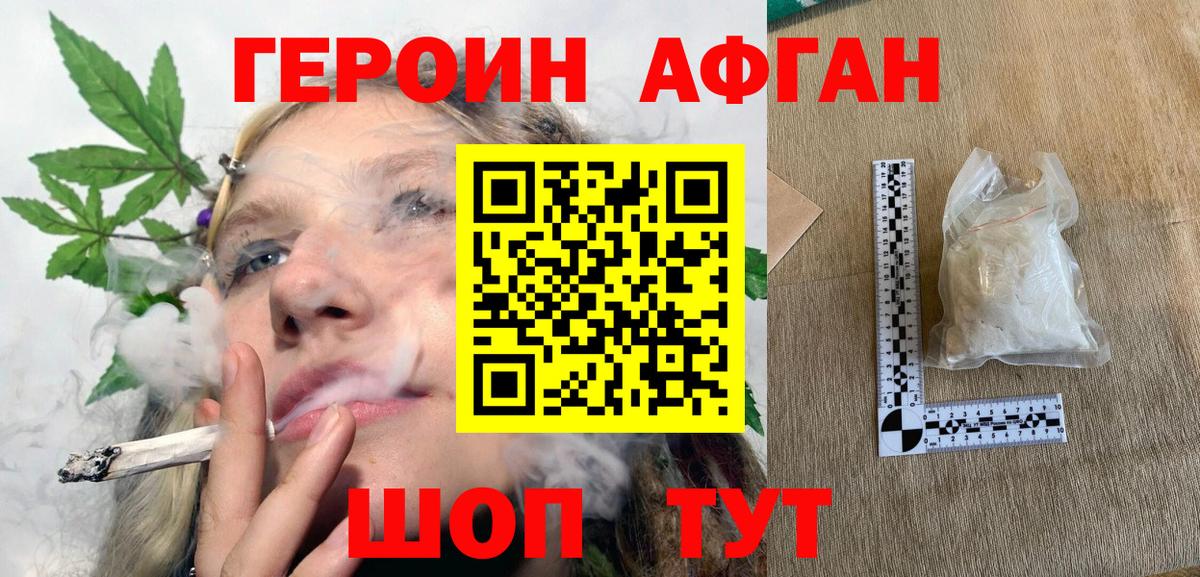 Астрахань  ГЕРОИН герыч  Вход с VPN 