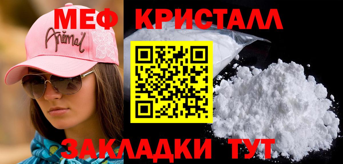 Мефедрон кристаллы Астрахань