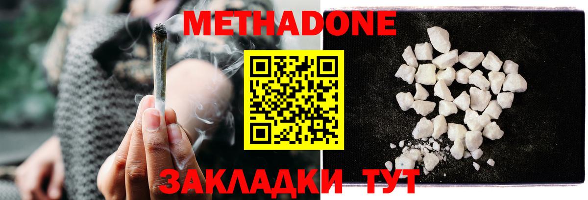 МЕТАДОН VHQ  МЕТАДОН белоснежный  Вход с VPN  omg   Астрахань 